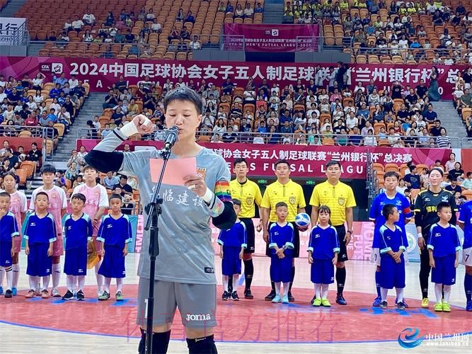 2023中国足球协会女子五人制足球联赛“兰州银行杯”总决赛开赛